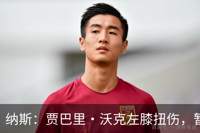 纳斯：贾巴里·沃克左膝扭伤，暂无更多伤情更新